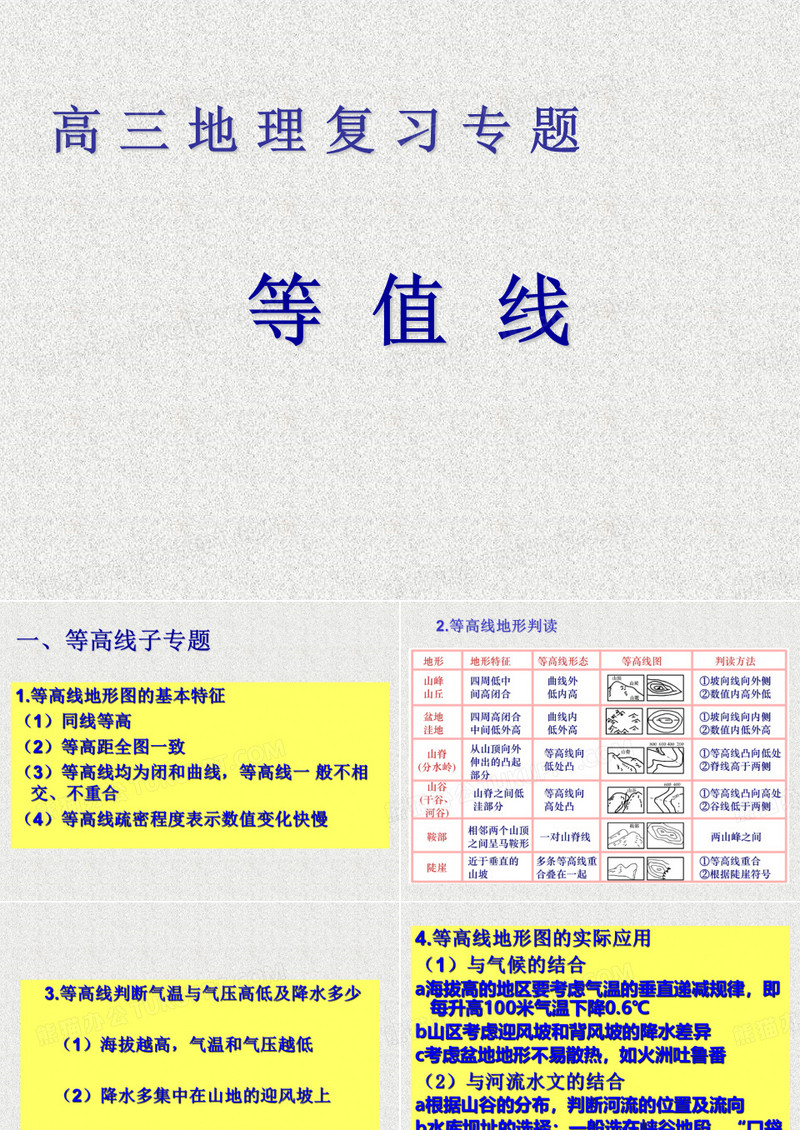 等值线