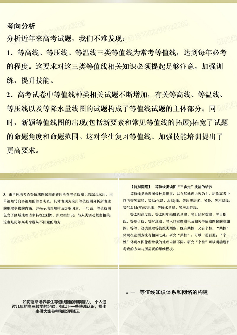 等值线