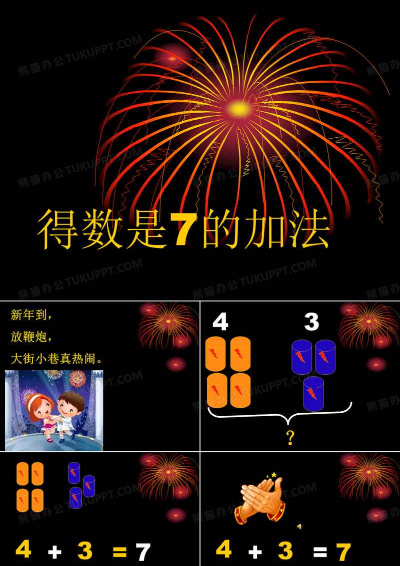 7的加法