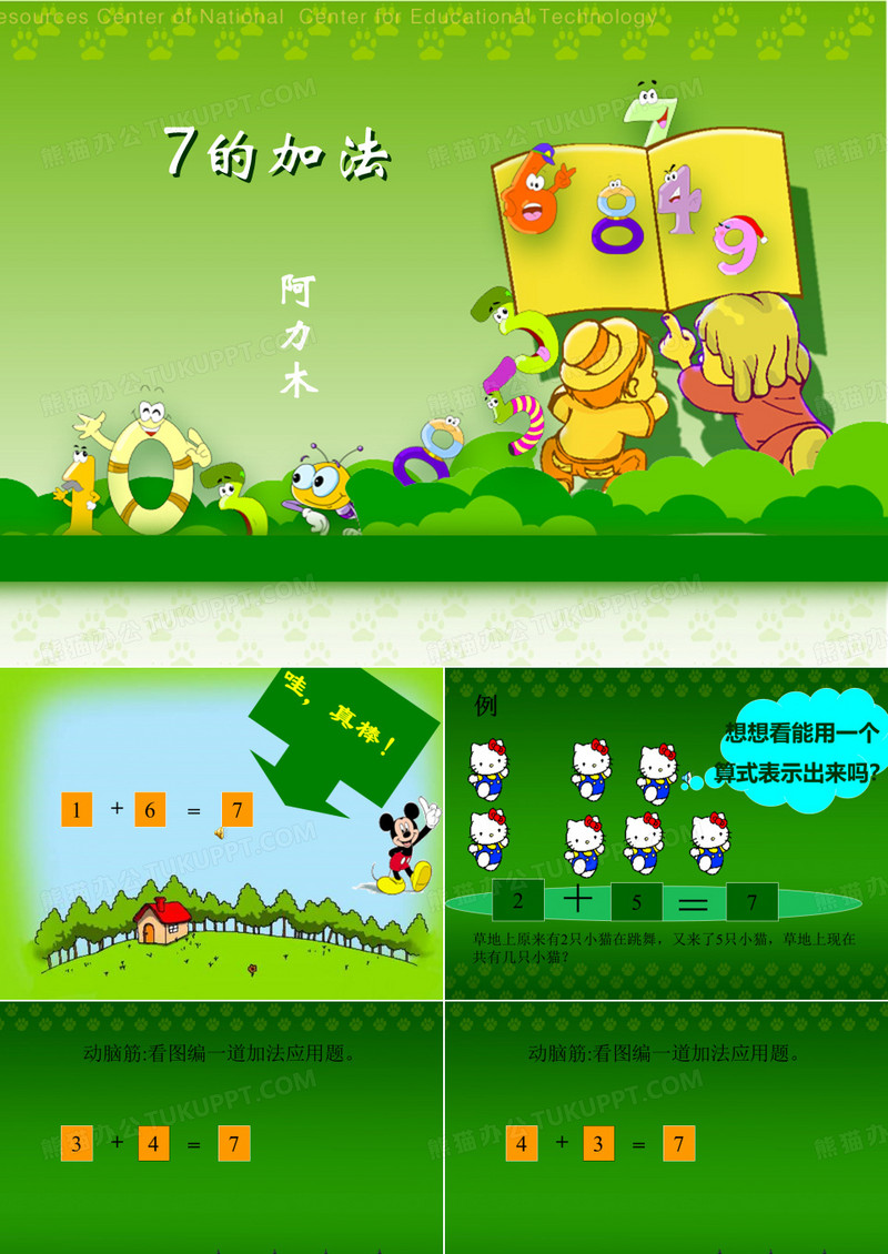 7的加法