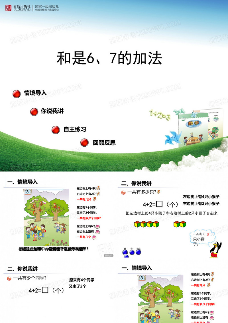 和是6、7的加法