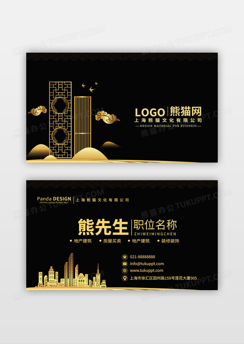 黑金房地产公司高档名片设计模板