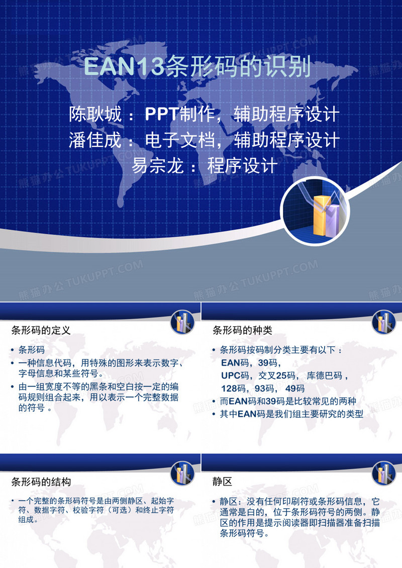 条形码识别