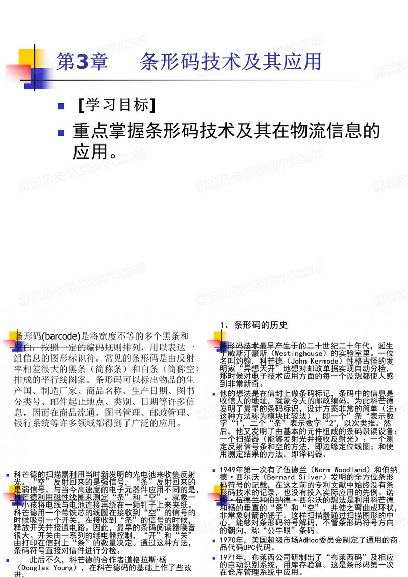 条形码技术