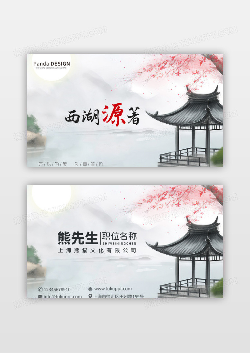 水墨风西湖源著房地产公司名片设计