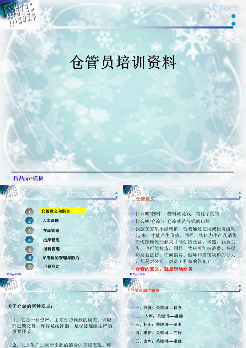 仓管员培训资料