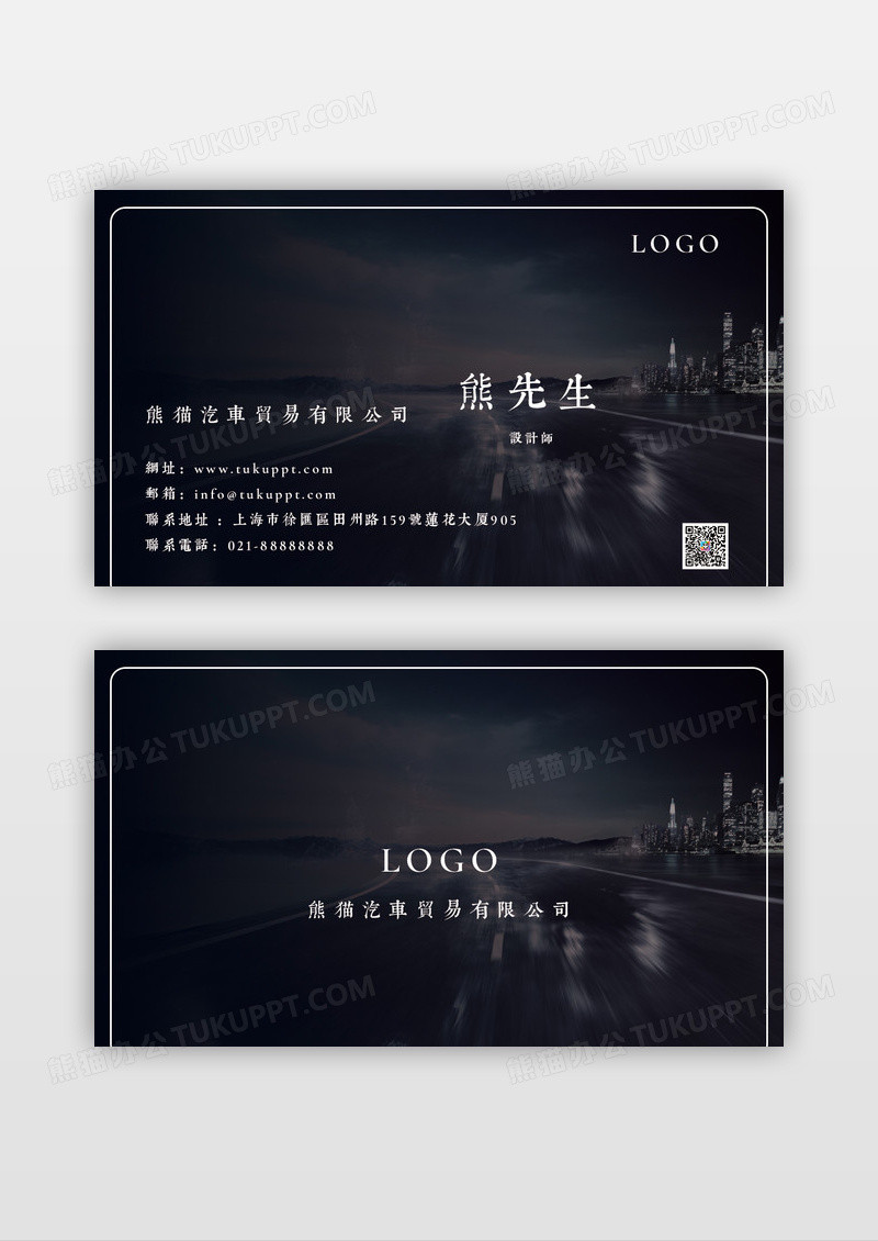 黑色大气创意简约汽车贸易名片设计