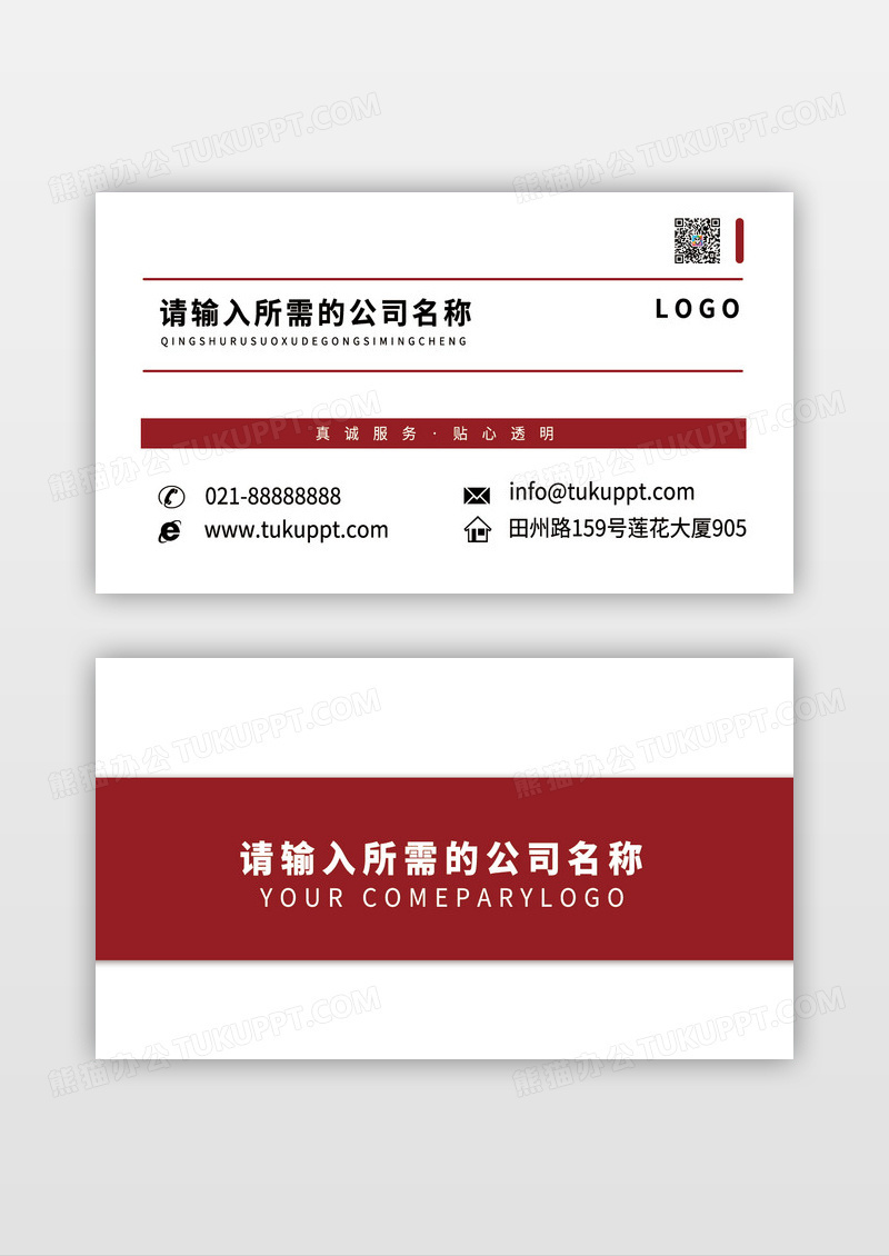 简洁红色大气名片设计感
