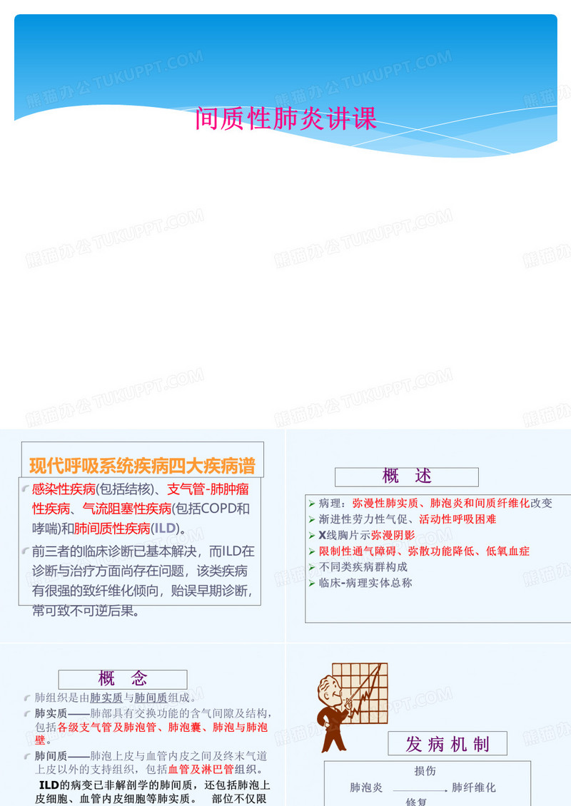 间质性肺炎讲课