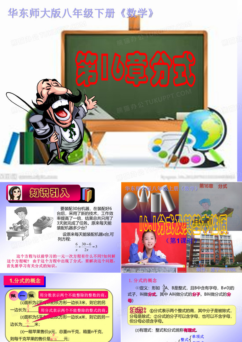 16.1分式及其基本性质.1分式及其基本性质