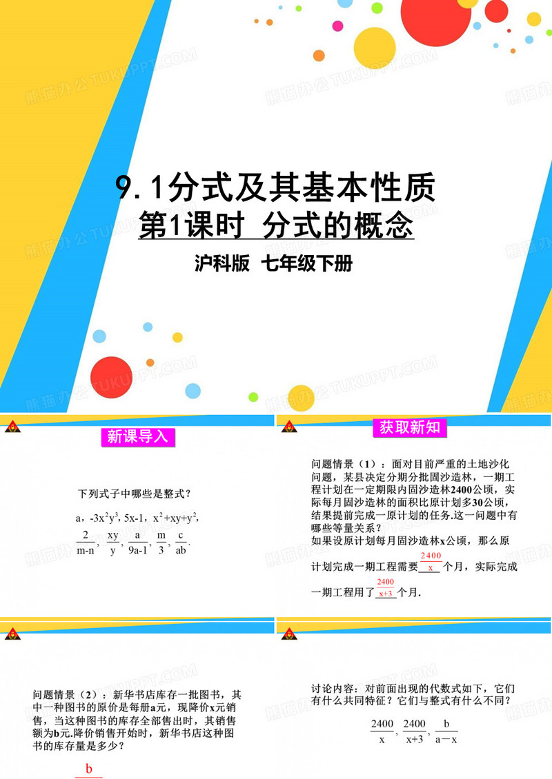 分式的概念及其基本性质
