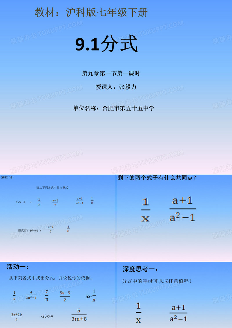 分式的概念及其基本性质