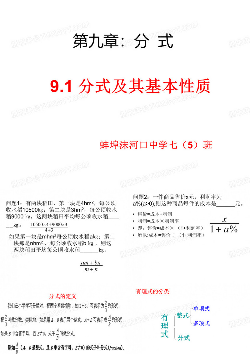 9.1分式及其基本性质