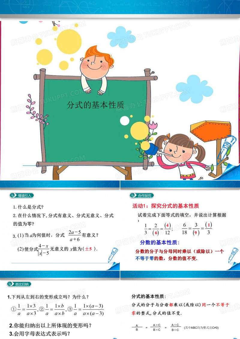 分式的概念及其基本性质 (2)