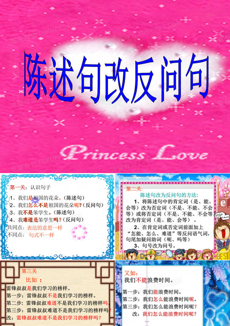 陈述句改反问句的课件