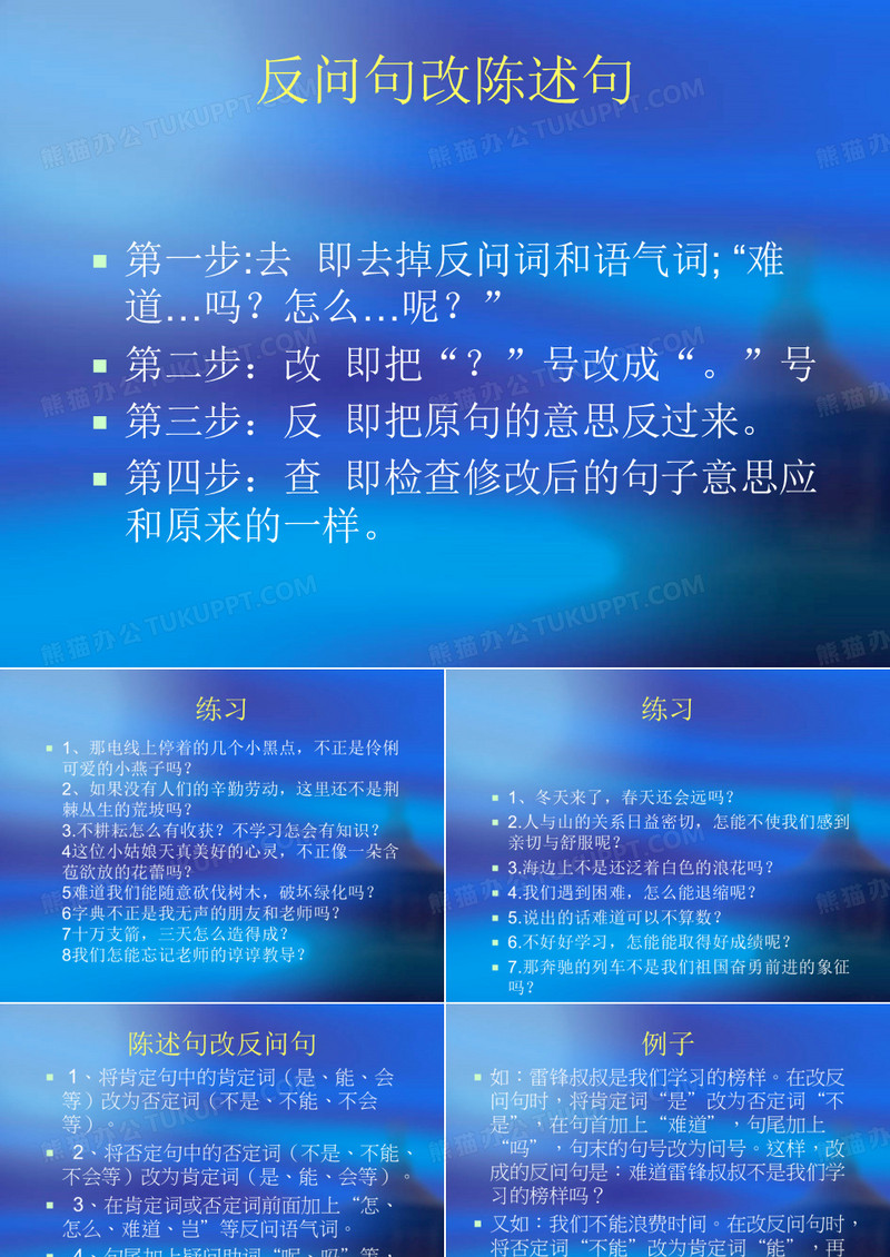 陈述句改反问句PPT