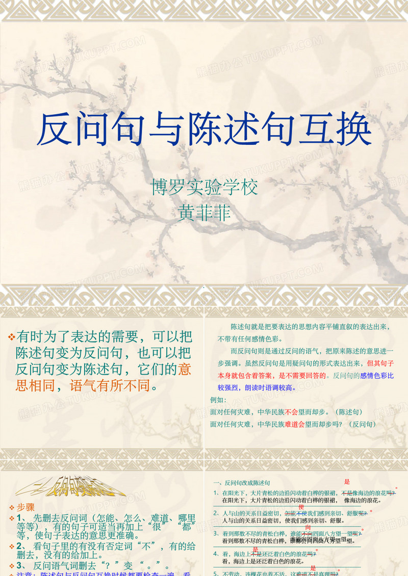 陈述句改反问句微课