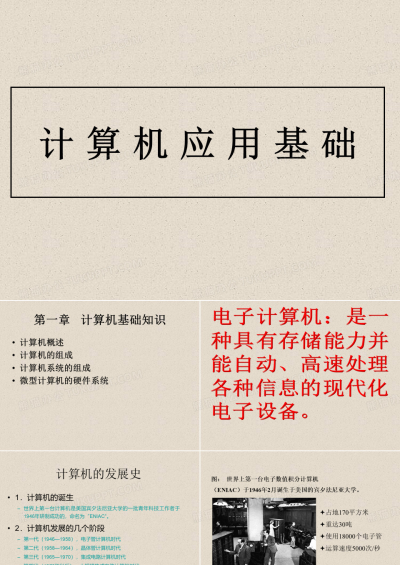 计算机基础教程