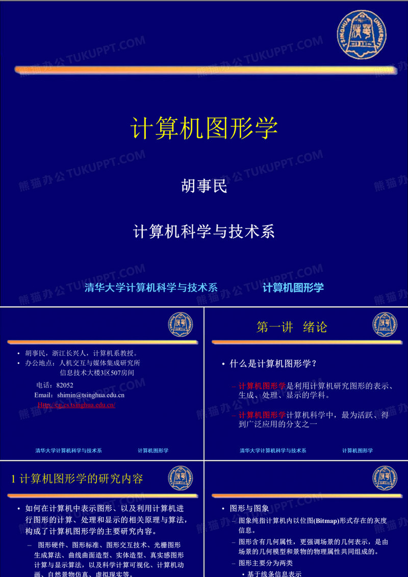 计算机图形学基础教程