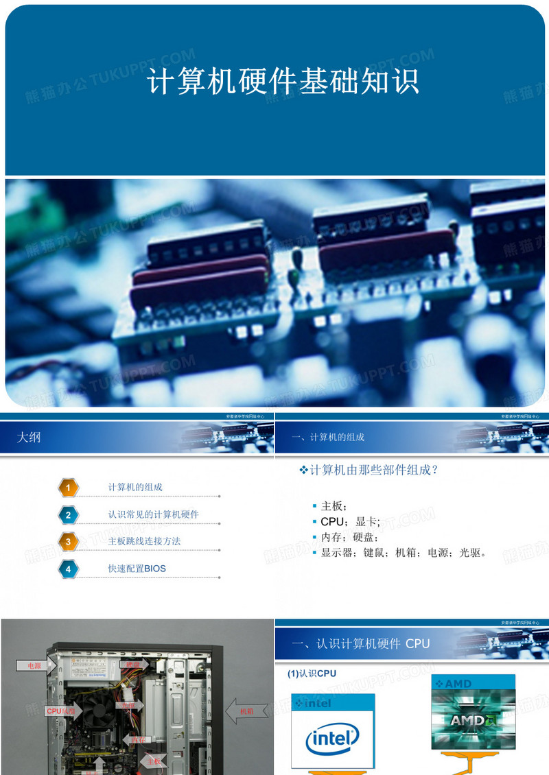计算机硬件基础教程