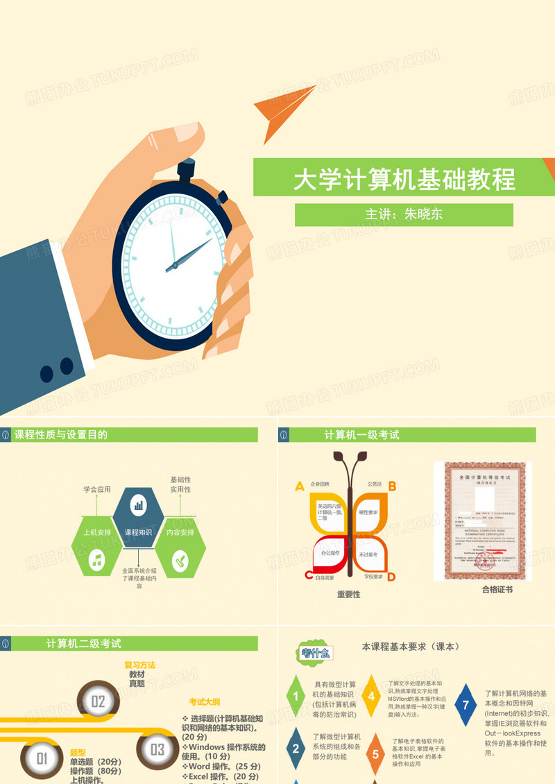 大学计算机基础教程