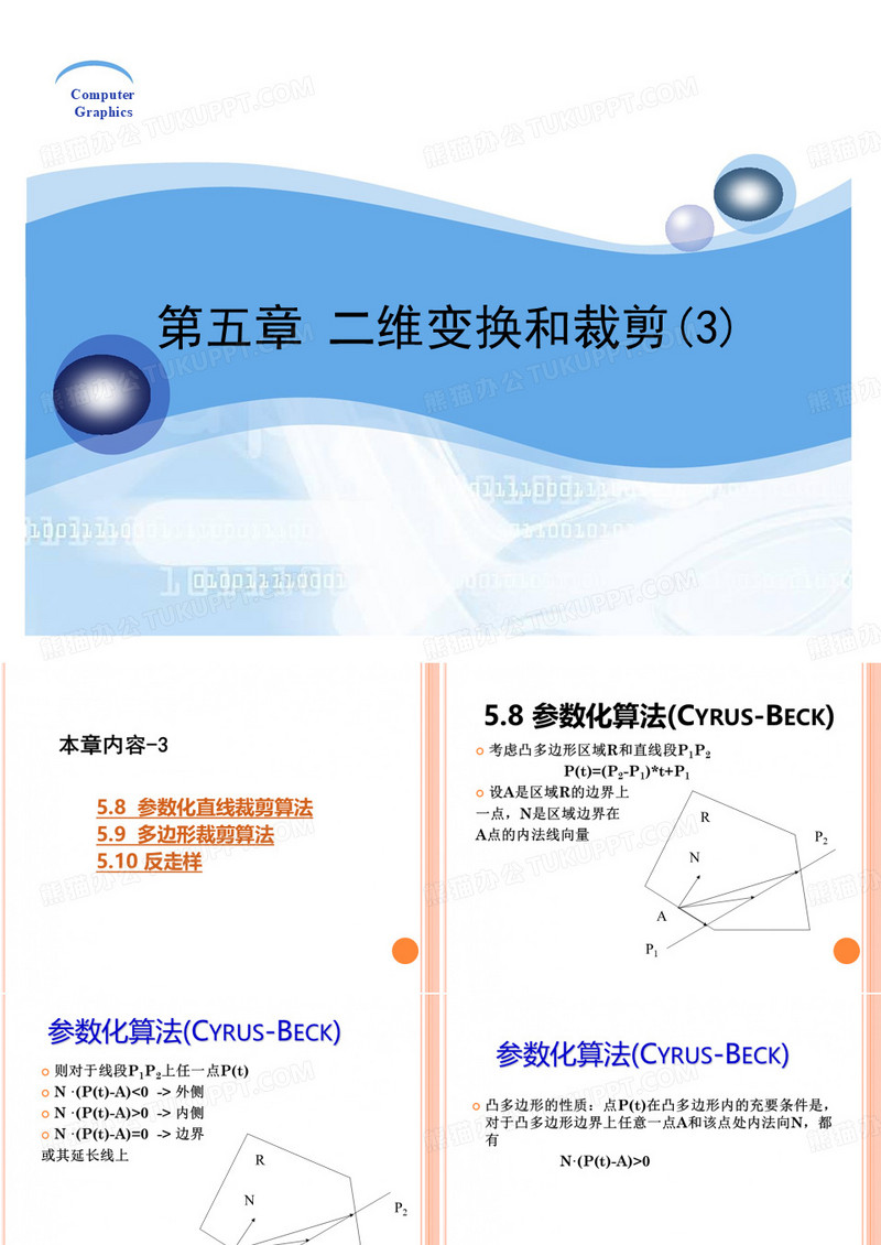 计算机图形学基础教程