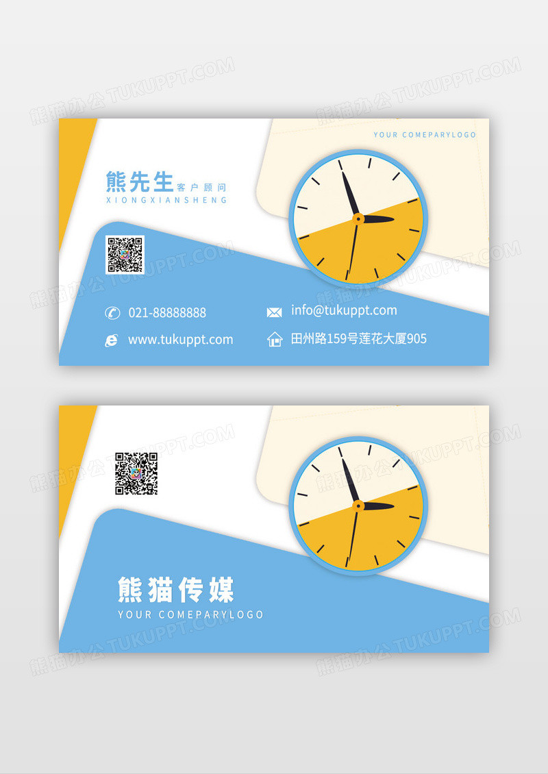 创意时钟黄蓝色名片模板