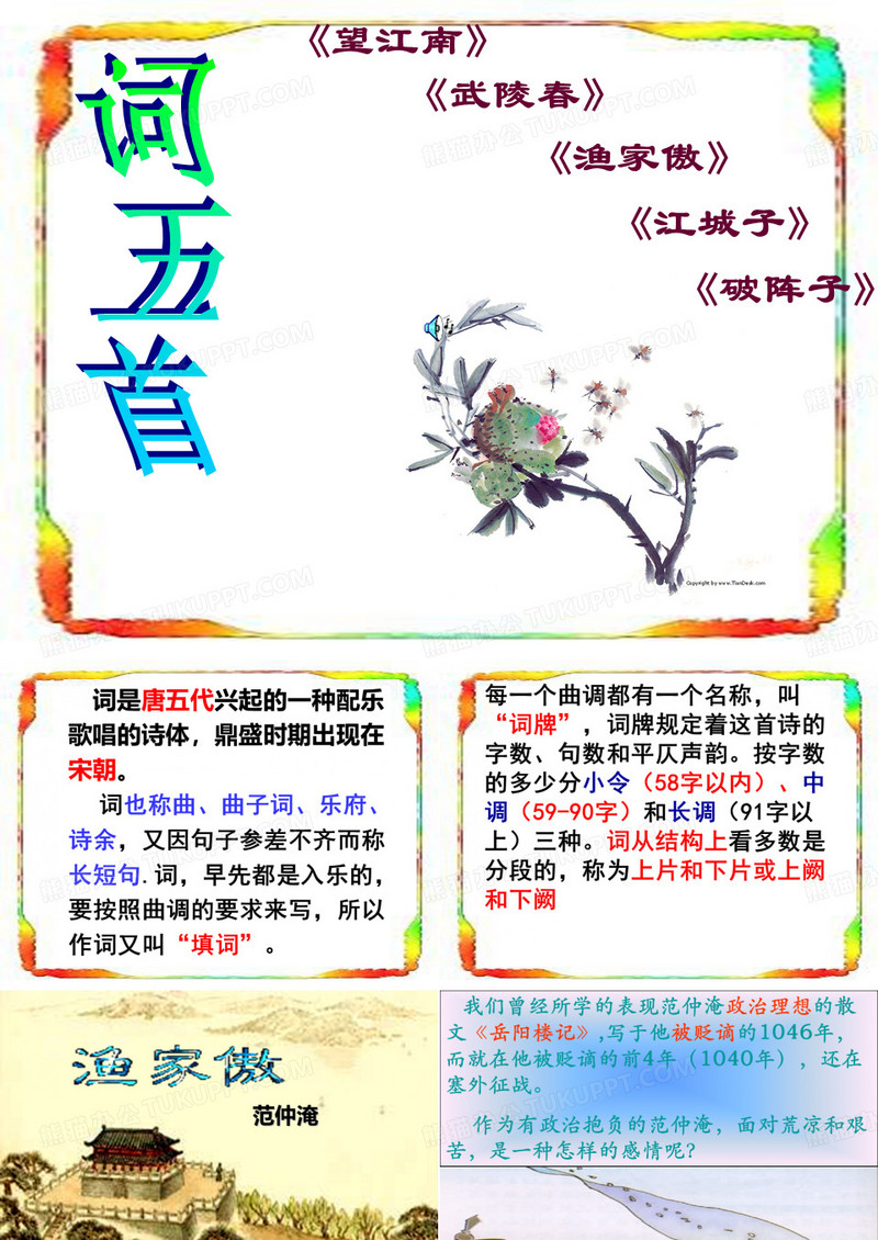 《词五首》