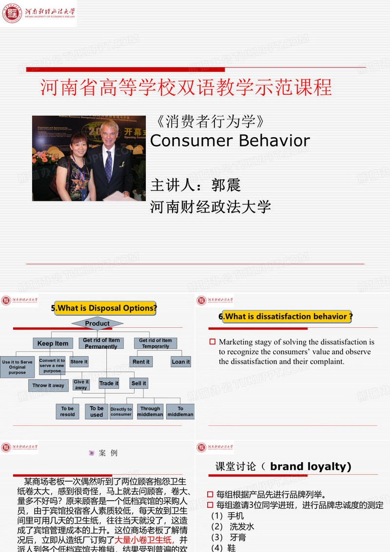 消费者行为学 
