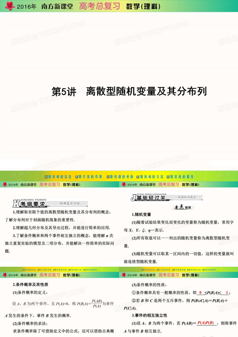 离散型随机变量及其分布列