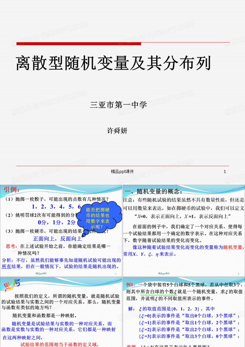 离散型随机变量及其分布列