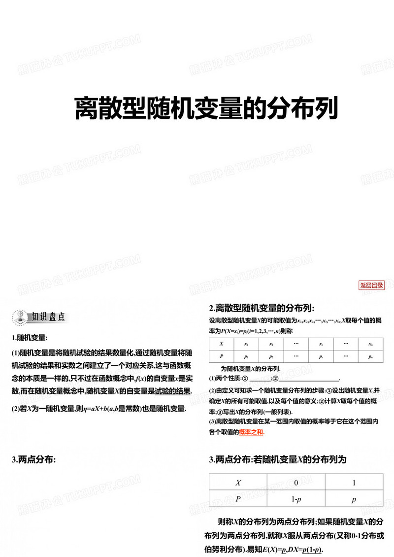 离散型随机变量的分布列