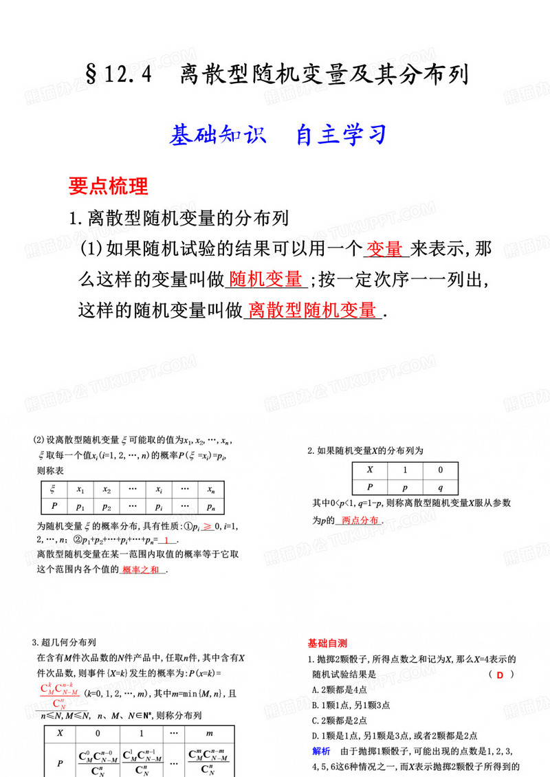 离散型随机变量的分布列