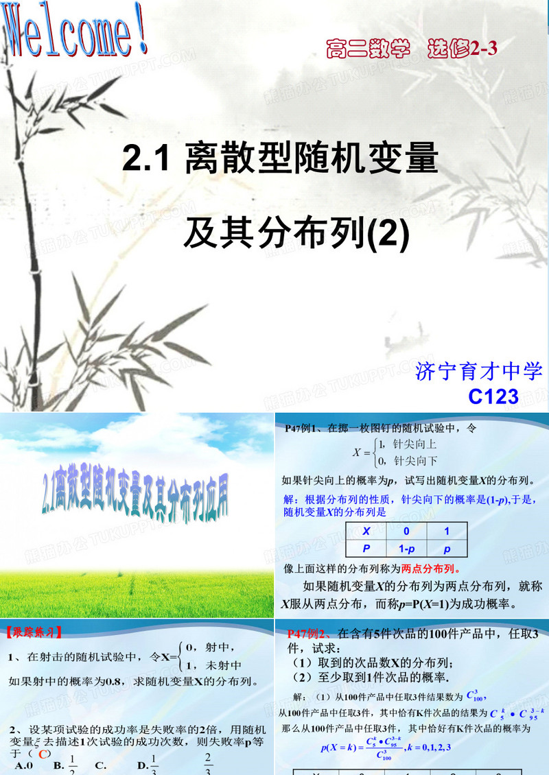离散型随机变量及分布列