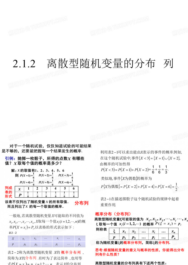 离散型随机变量的分布列
