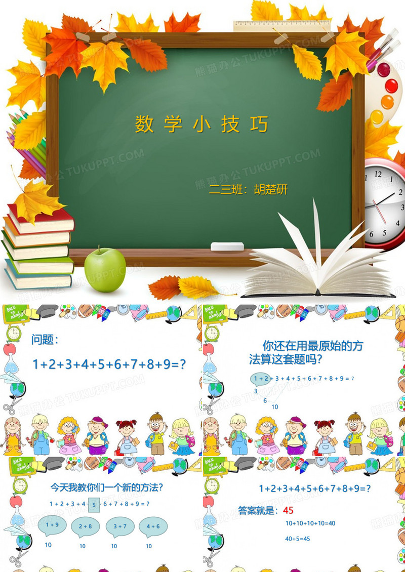 胡楚研的数学精彩三分钟