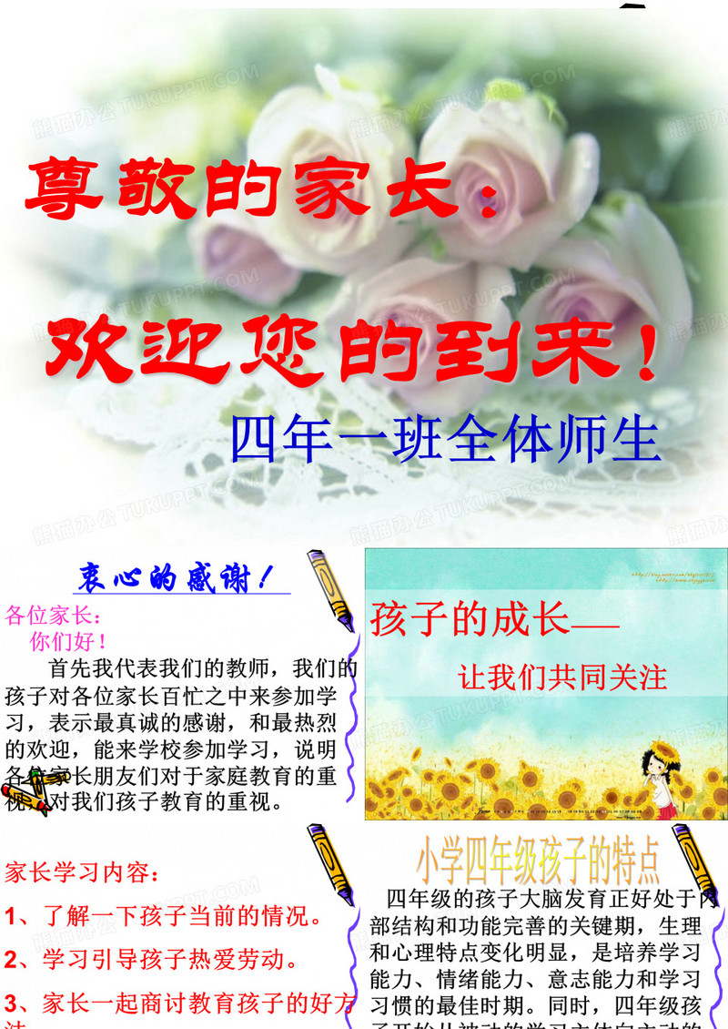 四年级家长会课件!