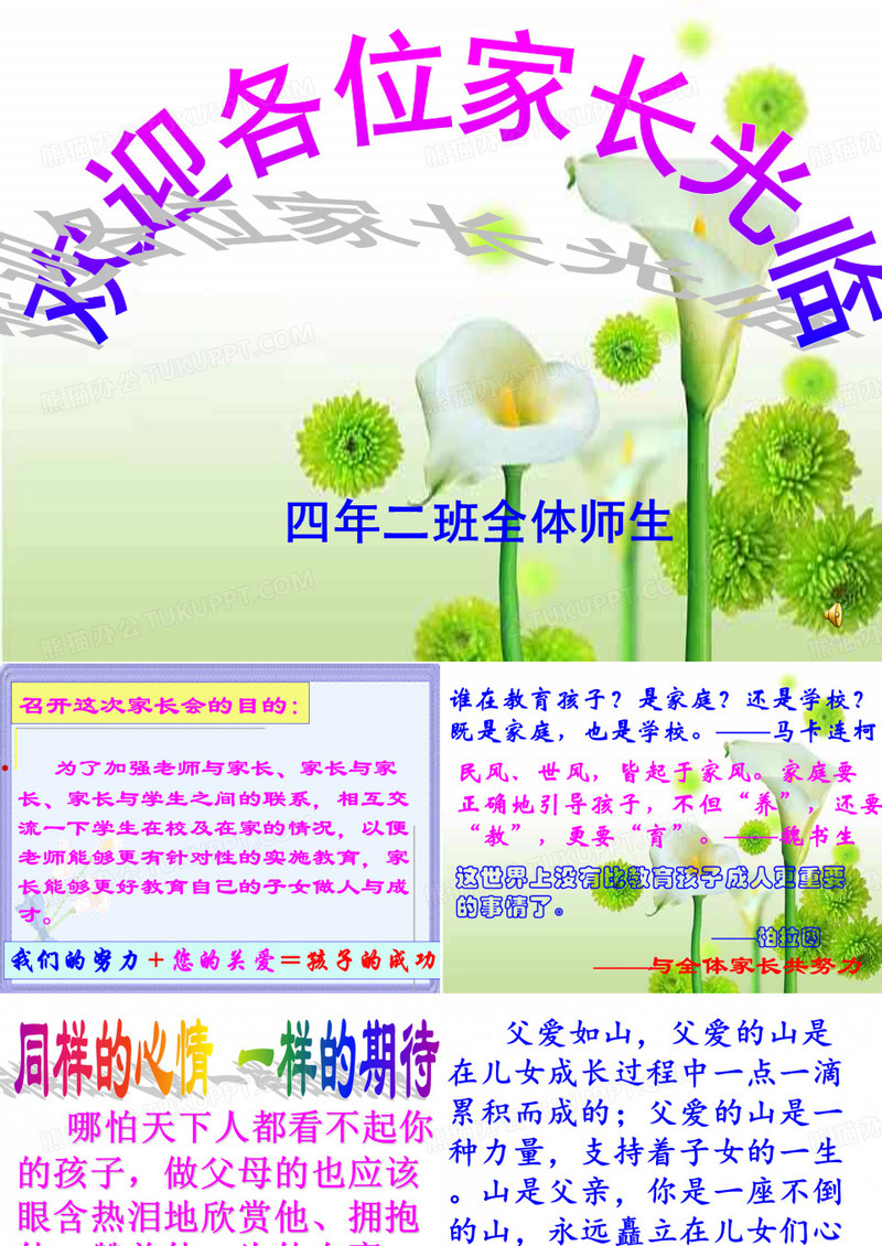 四年级家长会课件