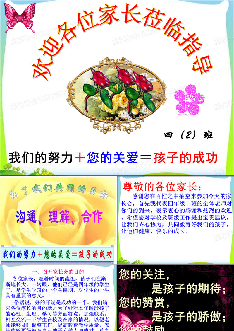 四年级家长会课件