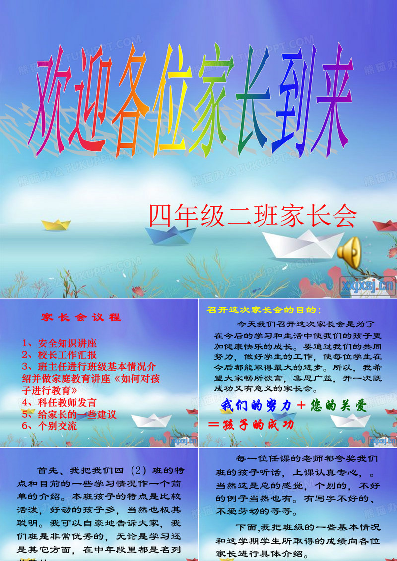 四年级家长会课件PPT