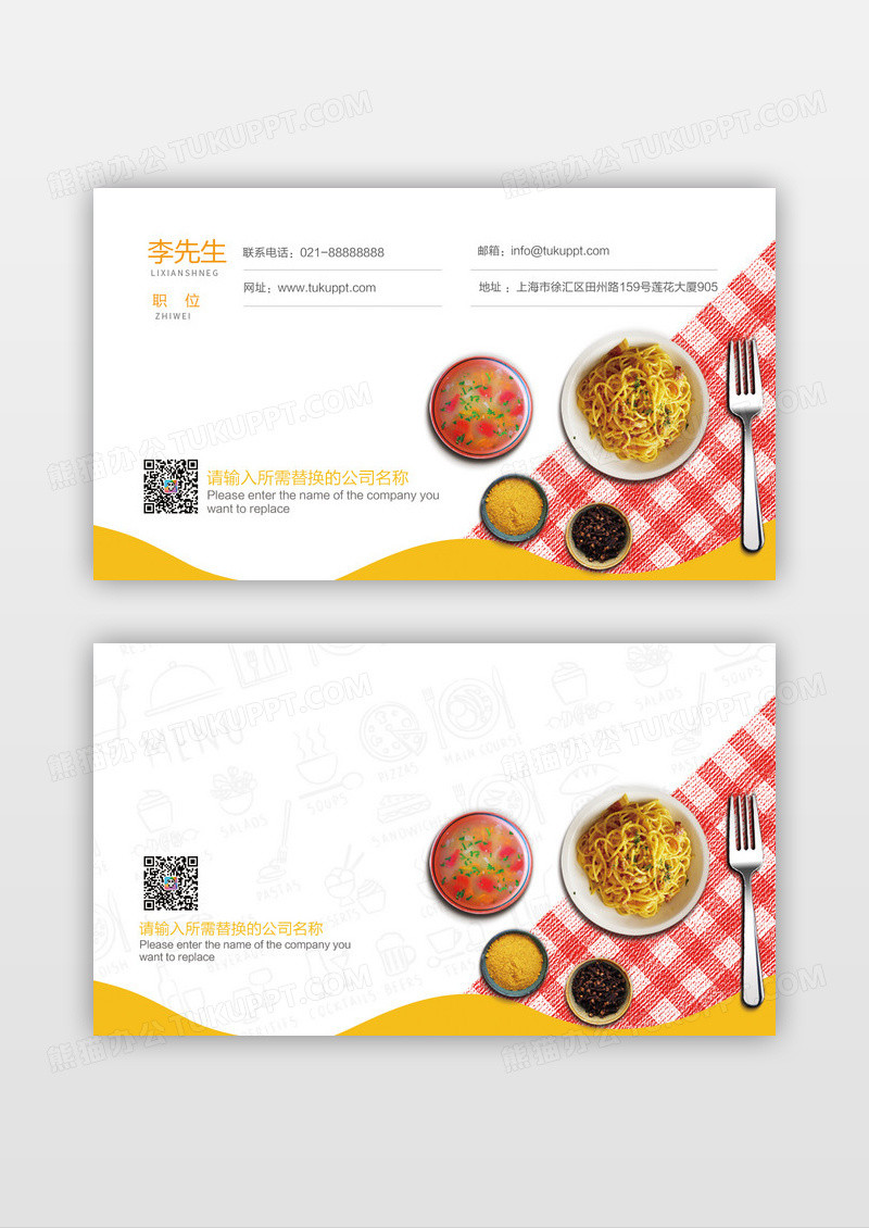 清新简约西餐美食餐厅名片设计