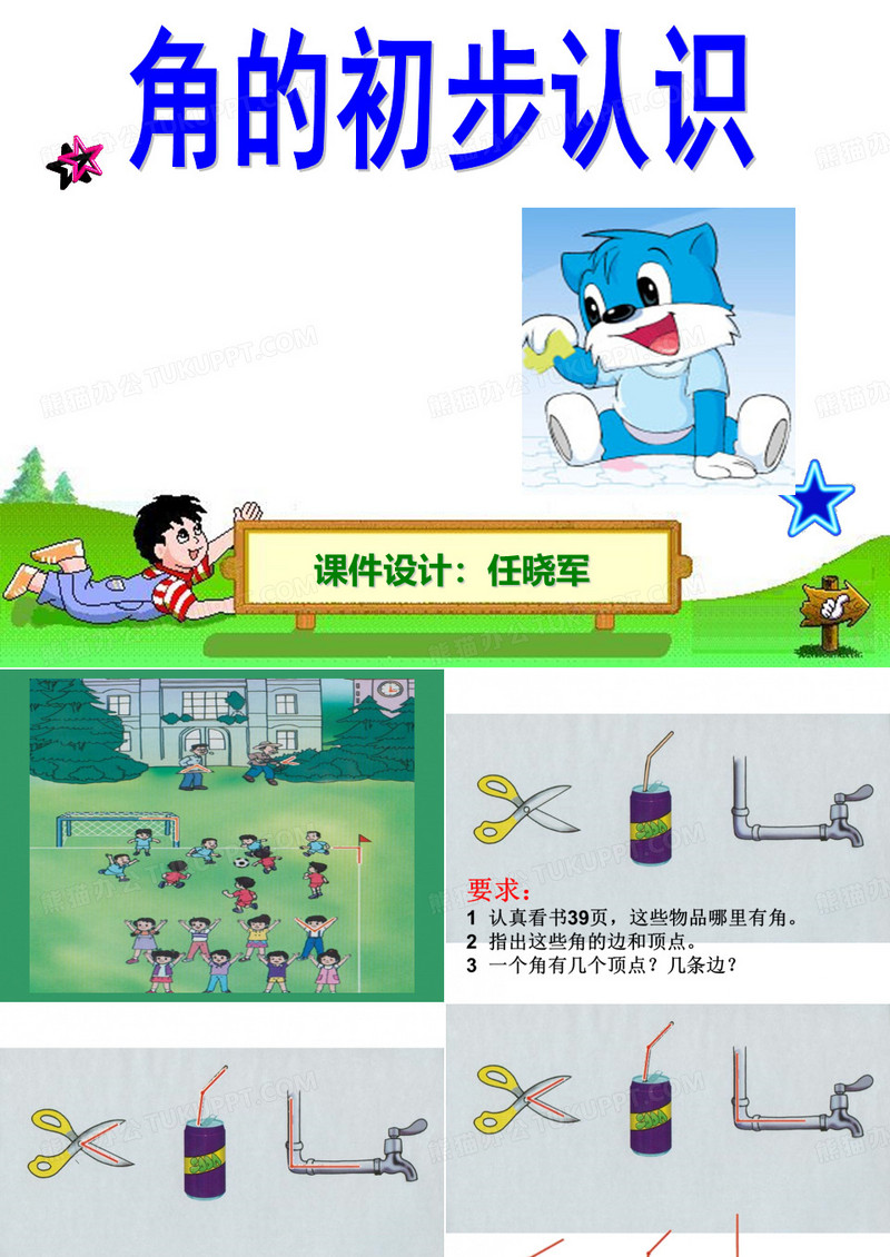 二年级角的初步认识