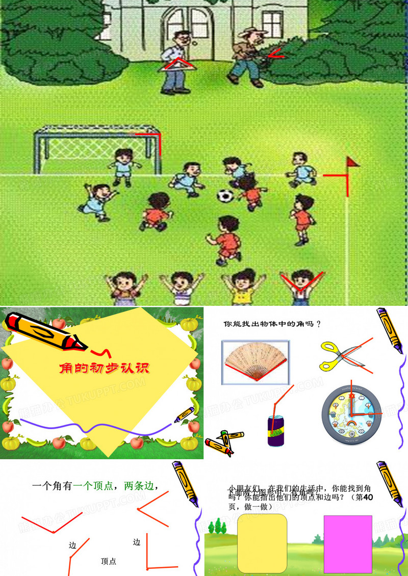 小学二年级角的初步认识