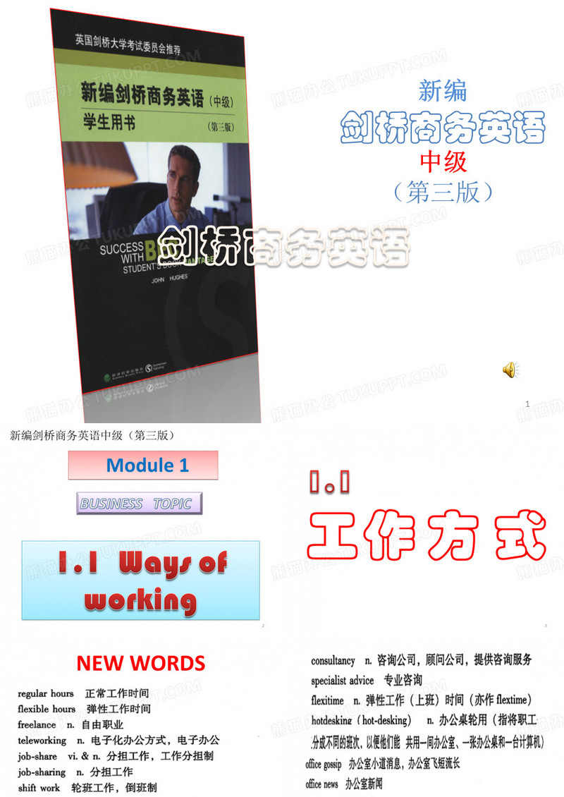 新编剑桥商务英语中级1.1(第三版)