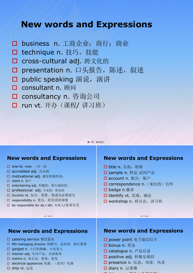 新编剑桥商务英语(初级)第三版