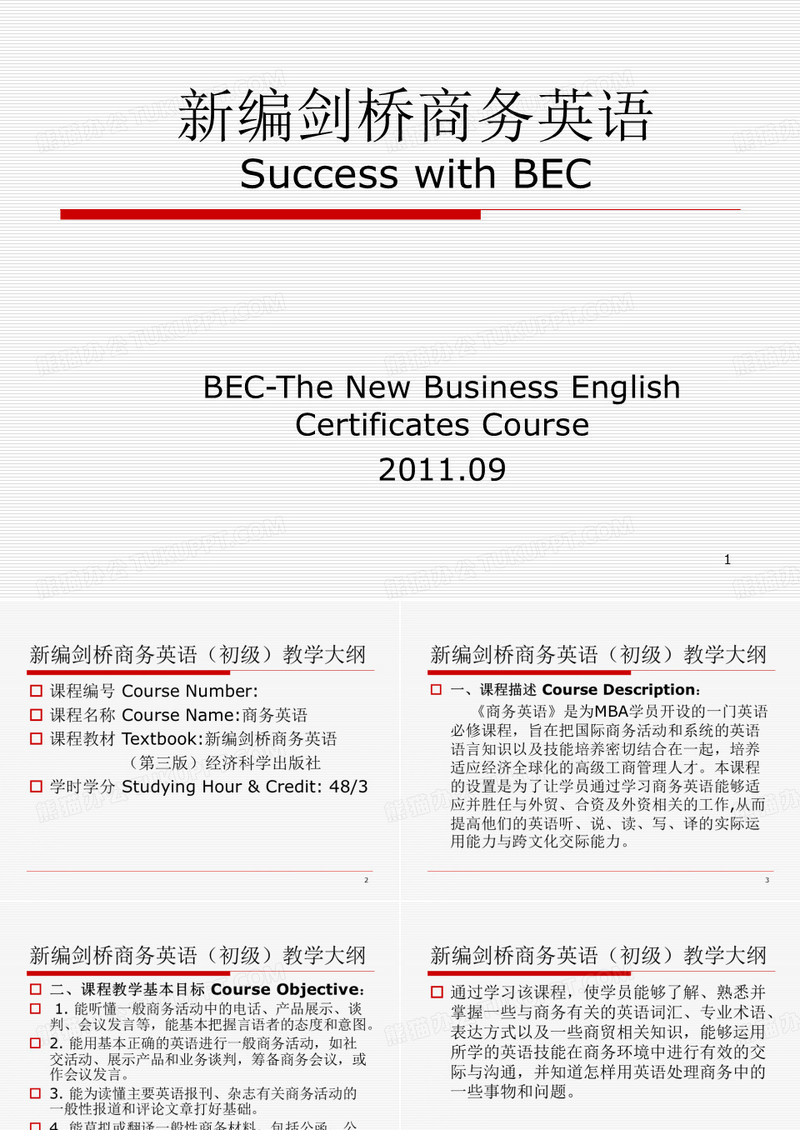 新编剑桥商务英语(初级)第三