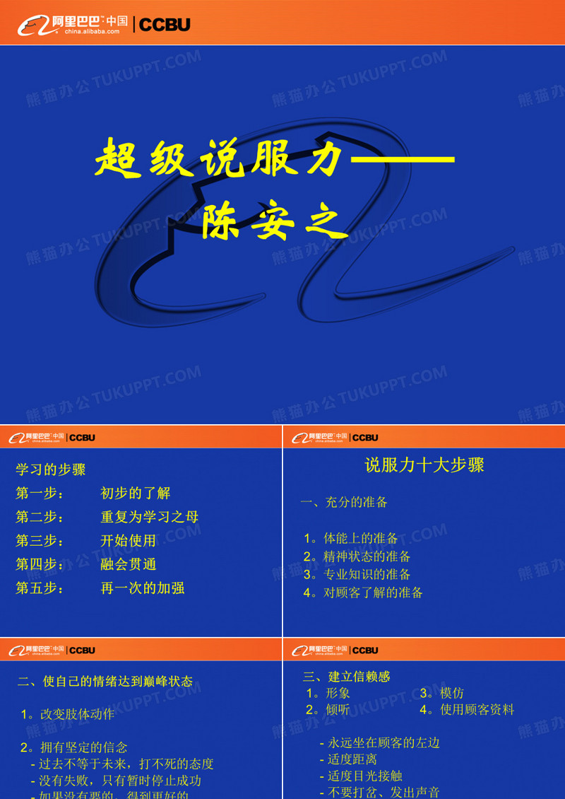 陈安之超级说服力