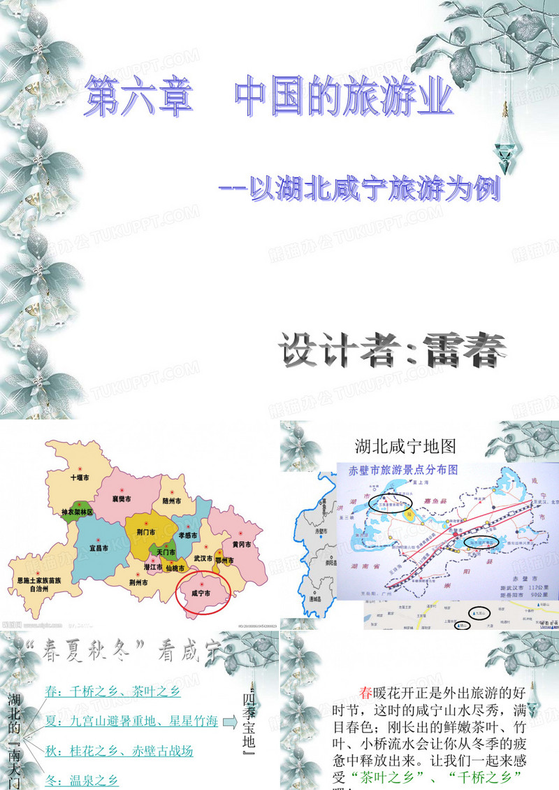 咸宁