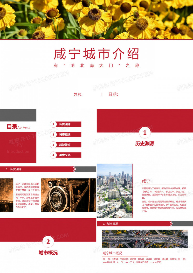 咸宁介绍-咸宁简介PPT(经典版)