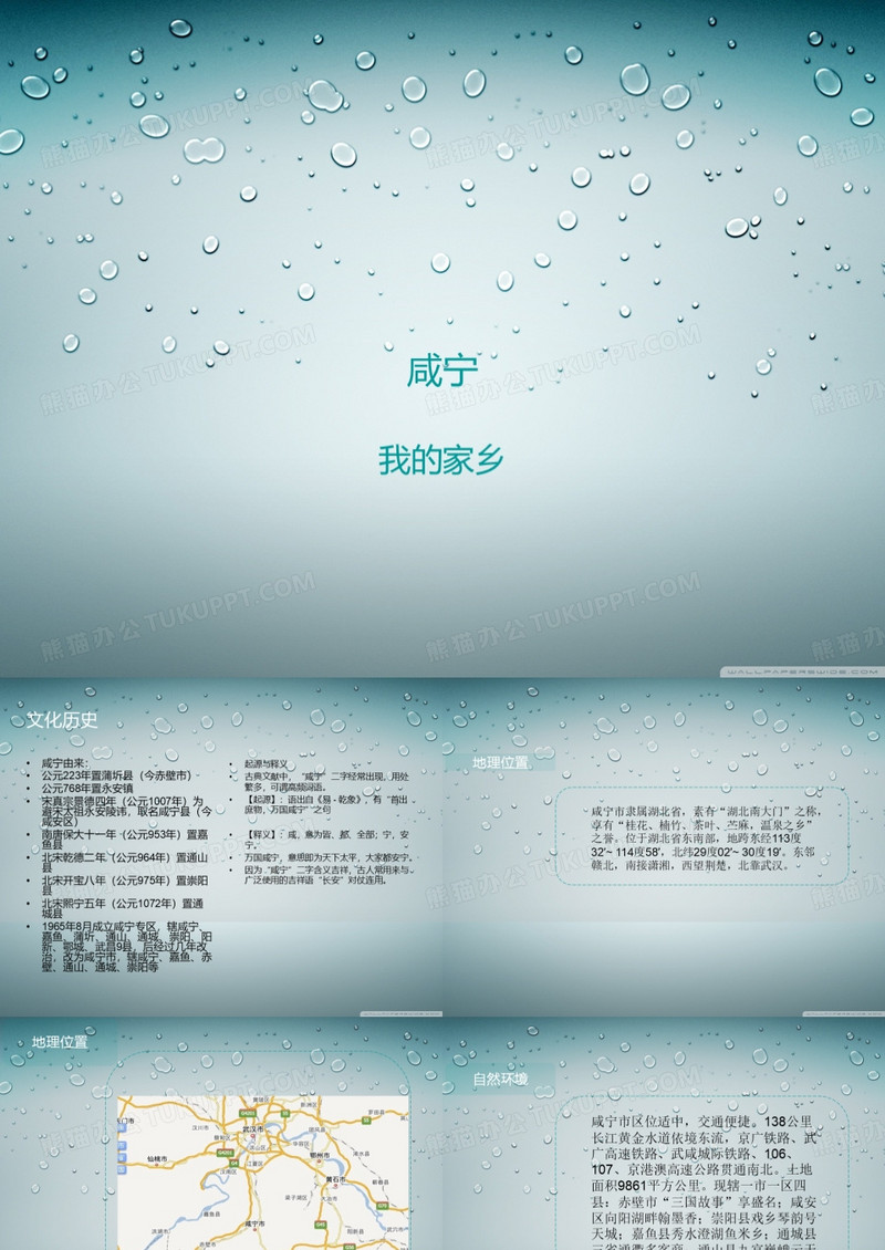 我的家乡咸宁